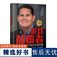 游戏颠覆者 从贫民窟之子到任天堂总裁 《华尔街日报》书 励志人生 成功经历 自传回忆录 游戏界人物故事书籍 中译出版社