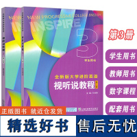 2024全新版大学进阶英语视听说教程3三学生用书+教师用书 附音视频及数字课程(2本套装) 孙倚娜编 英语进阶视听说 9