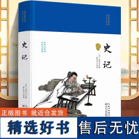 [布面精装]国学经典丛书名家注评本 史记 全册正版书籍原著原版司马迁著全本全注全译青少年版初中生高中生版史记白话版