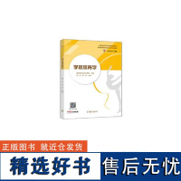 学校体育学 唐炎 刘昕 高等教育出版社 9787040542585