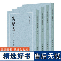 夷坚志(古体小说丛刊 全4册)9787101052367 中华书局 洪迈撰 何卓点校 2024-07