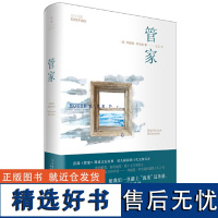 管家 [美]玛丽莲·罗宾逊著 张芸译 耶鲁大学公开课之作 一本在至静的角落 献給人生的超然之书 世纪文景