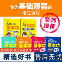 [全6册]高考日语基本功.语法 新标准日本语 日语自学入门 日语语法专项练习 日语基础入门 华东理工 新东方日语