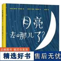 月亮去哪儿了?Where Has the Moon Gone?精装绘本图画书趣发现系列给孩子一场想象力的狂欢适合3岁以上