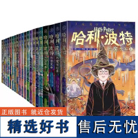 哈利波特书20周年纪念版全套20册第 1-7部中文原版小开本与魔法石火焰杯密室混血王子凤凰社死亡圣器小学生课外阅读书人民