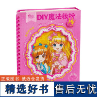 魔力双子星 咪娅莉娅 DIY魔法妆扮 咿呦 绘 手工游戏