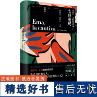 女俘爱玛 [阿根廷]塞萨尔·艾拉经典成品作 赵德明译 外国小说 世纪文景正版