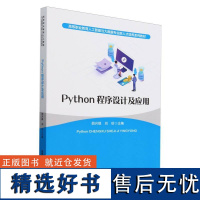 Python程序设计及应用