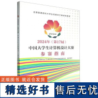 2024年(第17届)中国大学生计算机设计大赛参赛指南