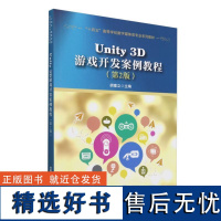 Unity 3D游戏开发案例教程