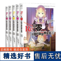 Re:从零开始的异世界生活11-15 共5册