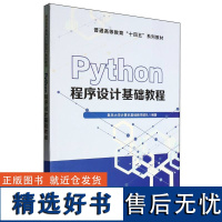 Python程序设计基础教程