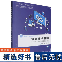 信息技术基础:WPS office +数字素养