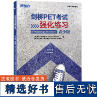 新东方 剑桥PET考试强化练习