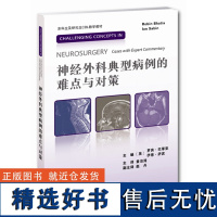 神经外科典型病例的难点与对策 脊髓内肿瘤 三叉神经痛 脊髓型颈椎病类风湿脊柱炎手术治疗 本科生及研究生CBL教学教