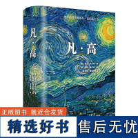 凡高[taschen塔森]梵高向日葵梵高星空印象派大师的一生德国原版引进中文读物