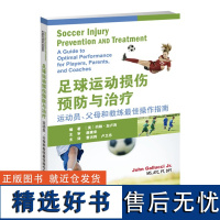 []足球运动损伤预防与治疗 运动员 父母和教练操作指南 青少年损伤 足踝损伤 膝关节损伤 脊椎损伤 上肢损伤 脑震荡