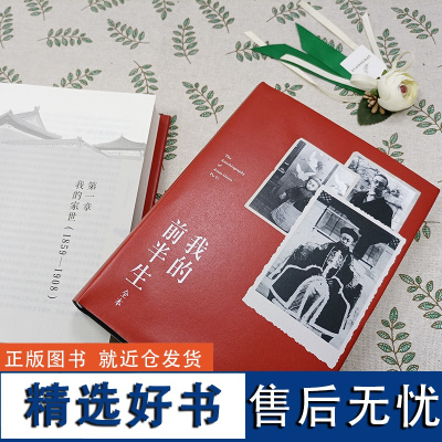 [谭江海档案]我的前半生 原稿全本溥仪原版 爱新觉罗溥仪著 溥仪自传全文无删减完整版 中国清朝末代皇帝溥仪回忆录人物传记