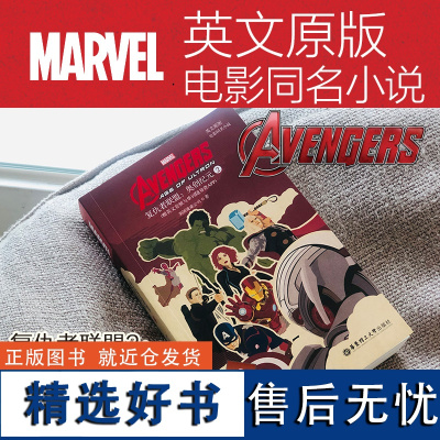 复仇者联盟2.漫威全英文版 Avengers 2: Age of Ultron 奥创纪元电影同名小说 marvel 英文