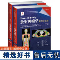 Perez和Brady放射肿瘤学原理和实践 第6版 上下卷 肿瘤科临床放疗化疗 三维治疗 质子治疗 头颈部肿瘤 消化系