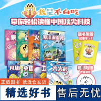 不白吃漫画中国新科技全8册 不白吃动画全彩漫画绘本中国超级工程系列丛书漫游古诗词中小学生一二三四五六年级课外科普漫画书