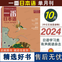 2024年新刊|一番日本语2024年9月第九期(附音频)中日双语有声杂志期刊 NHK新闻听力高考日语同步阅读日汉对照日汉