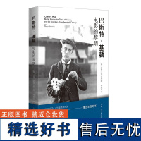 巴斯特·基顿 电影的黎明 无声电影大师的传奇一生 奥斯卡终身成就奖得主 伟大的冷面笑匠 默片明星演员 电影戏剧艺术书籍正