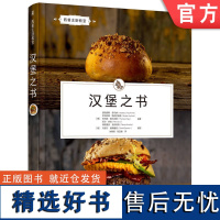 正版 汉堡之书 [德]胡伯图斯·奇尔纳(Hubertus Tzschirner) 9787111763765 机械工