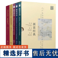 [正版]画说宋词+画说唐诗+画说经典 全6册 中国古诗词英汉双语中英文对照版李白杜甫诗歌鉴赏辞典话说宋词唐诗三百首书