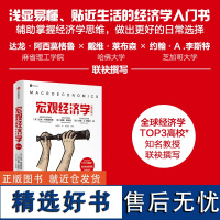 2024年诺贝尔经济学奖得主作品]宏观经济学第三版达龙阿西莫格鲁等著 贴近生活的经济学入门书思维逻辑培养国家为什么会失败