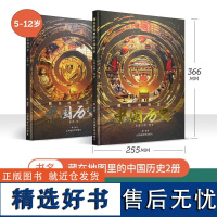 正版]藏在地图里的中国历史精装全套2册北斗童书中国古代历史思维导图中华上下五千年画册三四五六年级小学生课外阅读书籍