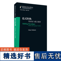 世界知名TESOL专家论丛:范式转换:TESOL与语言变异