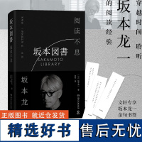 赠金句书签]阅读不息 坂本龙一 阅读是一场穿越时间的告别 外国文学正版书籍小说书 店 湖南文艺出版社