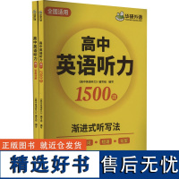 [新华]高中英语听力 高1(全2册) 正版书籍 店 武汉出版社