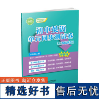 初中英语单元同步测试卷(上海培优版) 六年级上册(初中英语新教材培优系列)