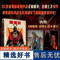 蝙蝠侠:未来白骑士 冷峻写实的DC黑标系列作品,内附红头罩特刊 附赠2张精美华丽海报DC新书 世图美漫