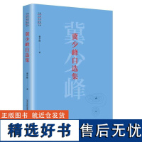 [书]中国当代艺术批评文库—冀少峰自选集(精装)北岳文艺出版社 9787537854115书籍