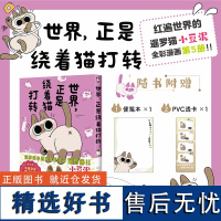 [新华]世界,正是绕着猫打转 5 Nobeko著 暹罗猫小豆泥系列漫画第五册 全彩漫画绘本治愈萌系可爱 天闻角川正版