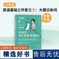 刘晓艳2025考研英语一英二大雁教你语法长难句带你记单词刘晓燕你还在背单词吗不就是语法和长难句吗词汇阅读58篇写作