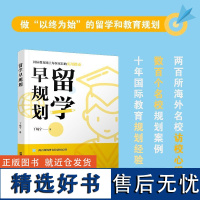 留学早规划 丁婉宁中国铁道出版社9787113314712正版书籍