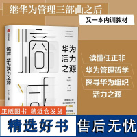 [正版]熵减 华为活力之源 华为大学编著 一本书读懂任正非华为管理哲学的核心框架 追溯华为组织活力之源 中信出版社 书籍