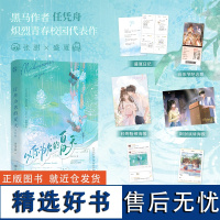 以你为名的夏天完结篇[印特签版]任凭舟 月亮芭蕉不见影,南理遍地是香樟。新增全新番外《初初热恋》《宿命的触碰》