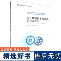 基于BIM技术的暖通、给排水设计