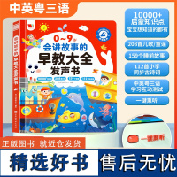 孩悦时光会讲故事的早教大全发声书儿歌 听故事 古诗词启蒙点读发声书 宝宝经典故事新款 0-9岁