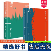 正版 共2册 沧浪之水+活着之上 阎真作品插图精装典藏版 中国官场现当代爱情小说 小说书籍 活着之上作者 电视剧岁月同名