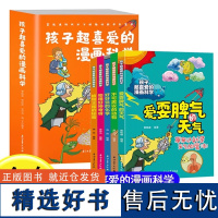 孩子超喜爱的漫画科学 全5册