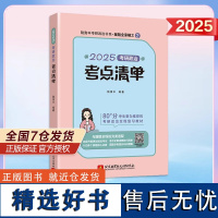 2025考研政治考点清单 腿姐 陆寓丰