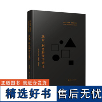 就业、利息和货币通论 约翰?梅纳德?凯恩斯复旦大学出版社9787309167146正版书籍