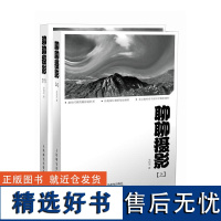 聊聊摄影 摄影书籍摄影基础理论拍摄技法摄影构图用光技巧人像风光静物拍摄教程器材使用指南书籍