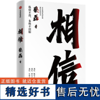 相信 渐冻症抗争者蔡磊作品 俞敏洪作序推 荐 给每一个努力生活的人 正版书籍书排行榜 中信出版 正版图书书籍